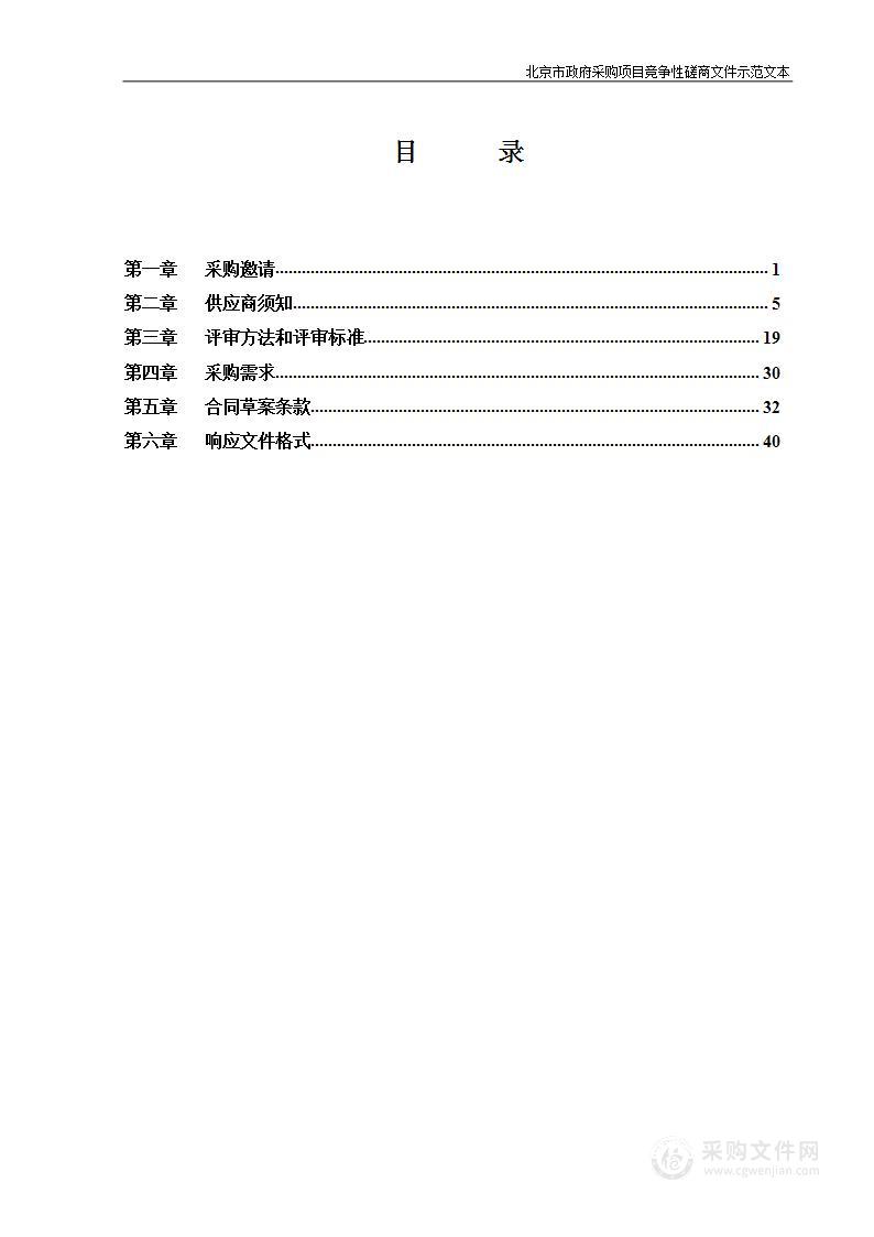 应急抢险资金项目采购