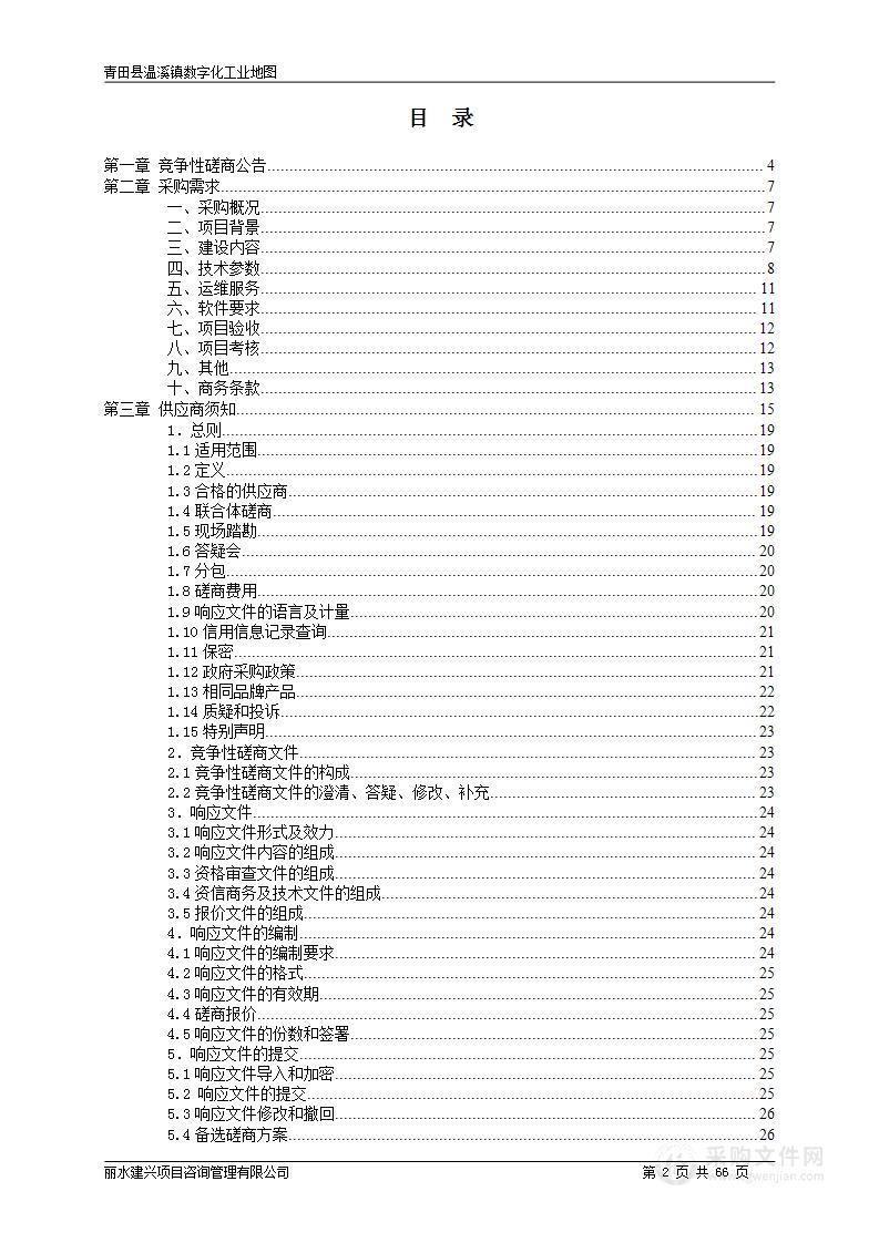 青田县温溪镇数字化工业地图