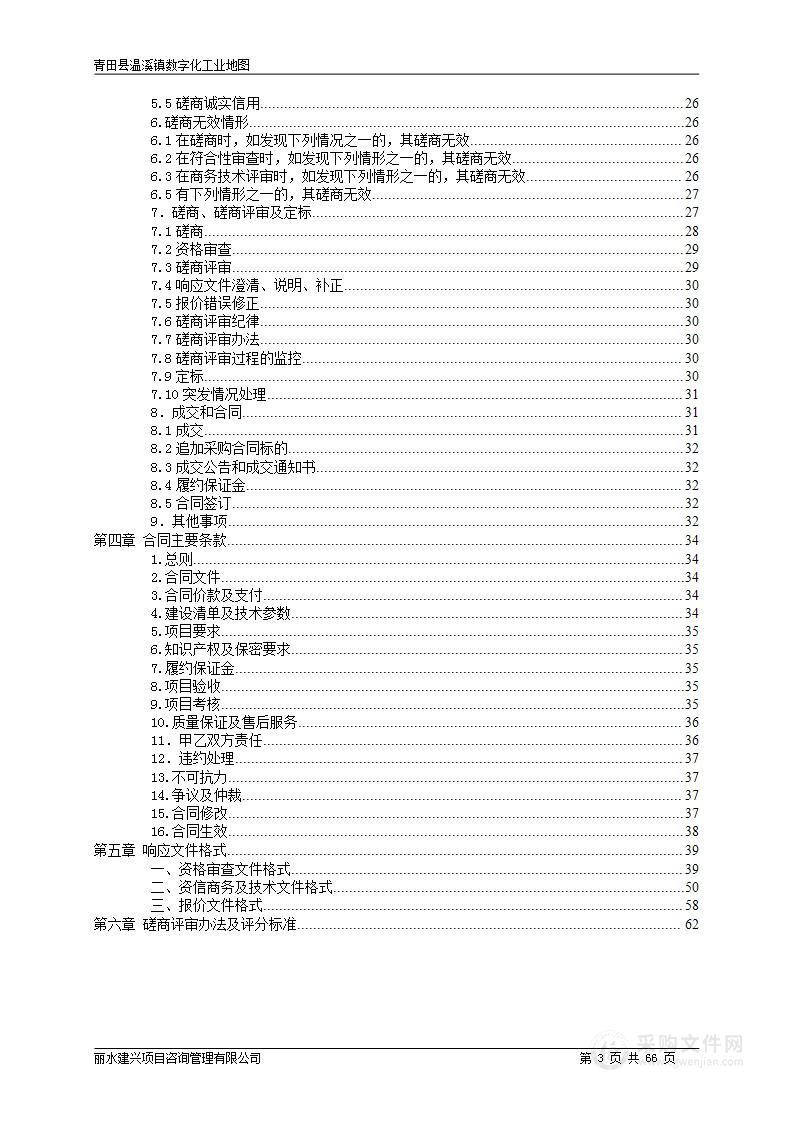 青田县温溪镇数字化工业地图