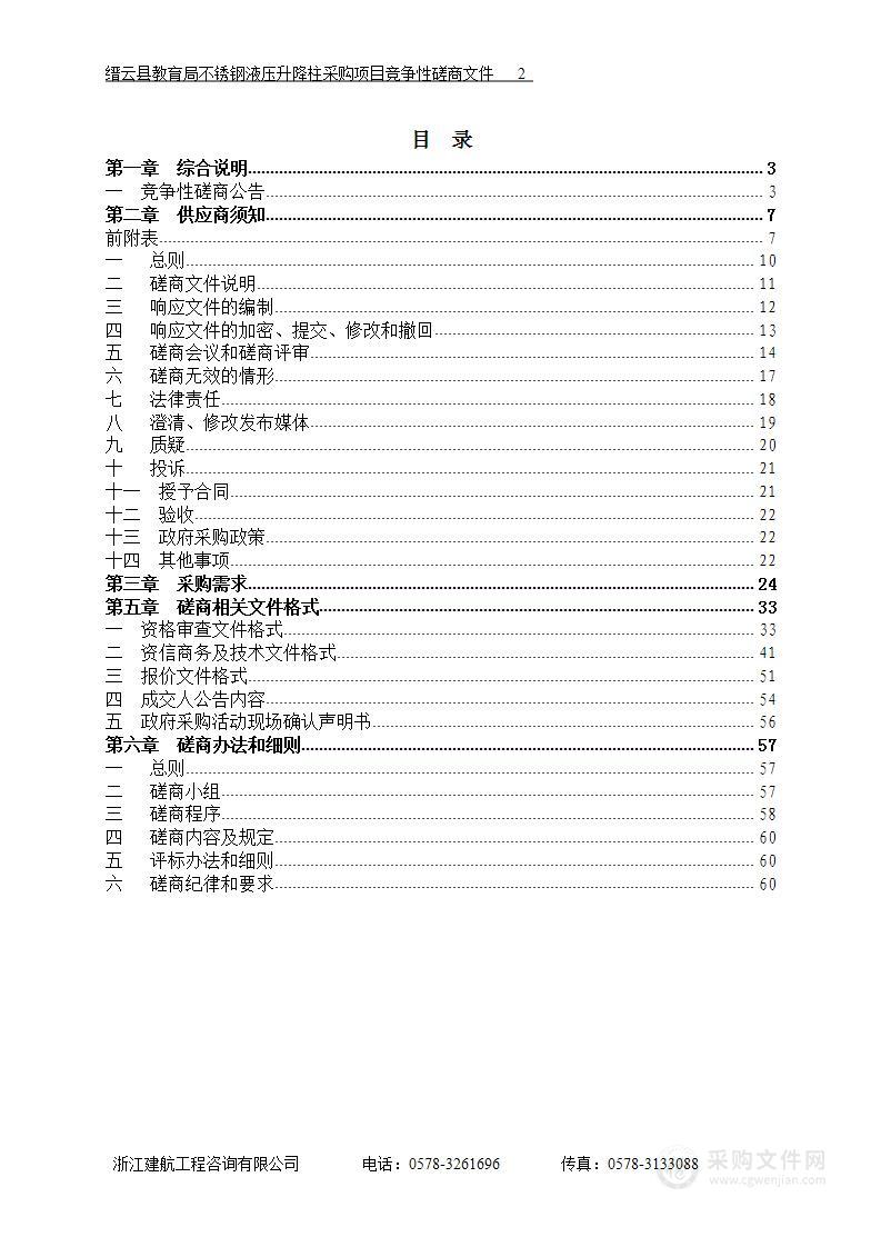 缙云县教育局（系统）防冲撞升降柱采购项目