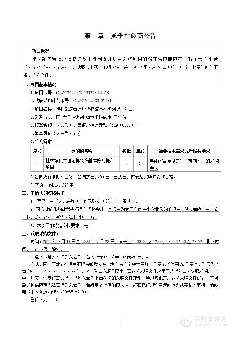 桂林甑皮岩遗址博物馆基本陈列提升项目