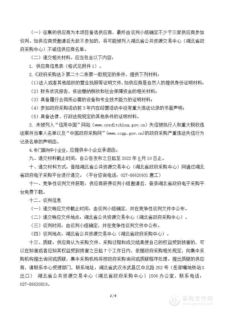 湖北省公共资源交易监督管理局OA系统升级（平时考核信息化平台建设）项目