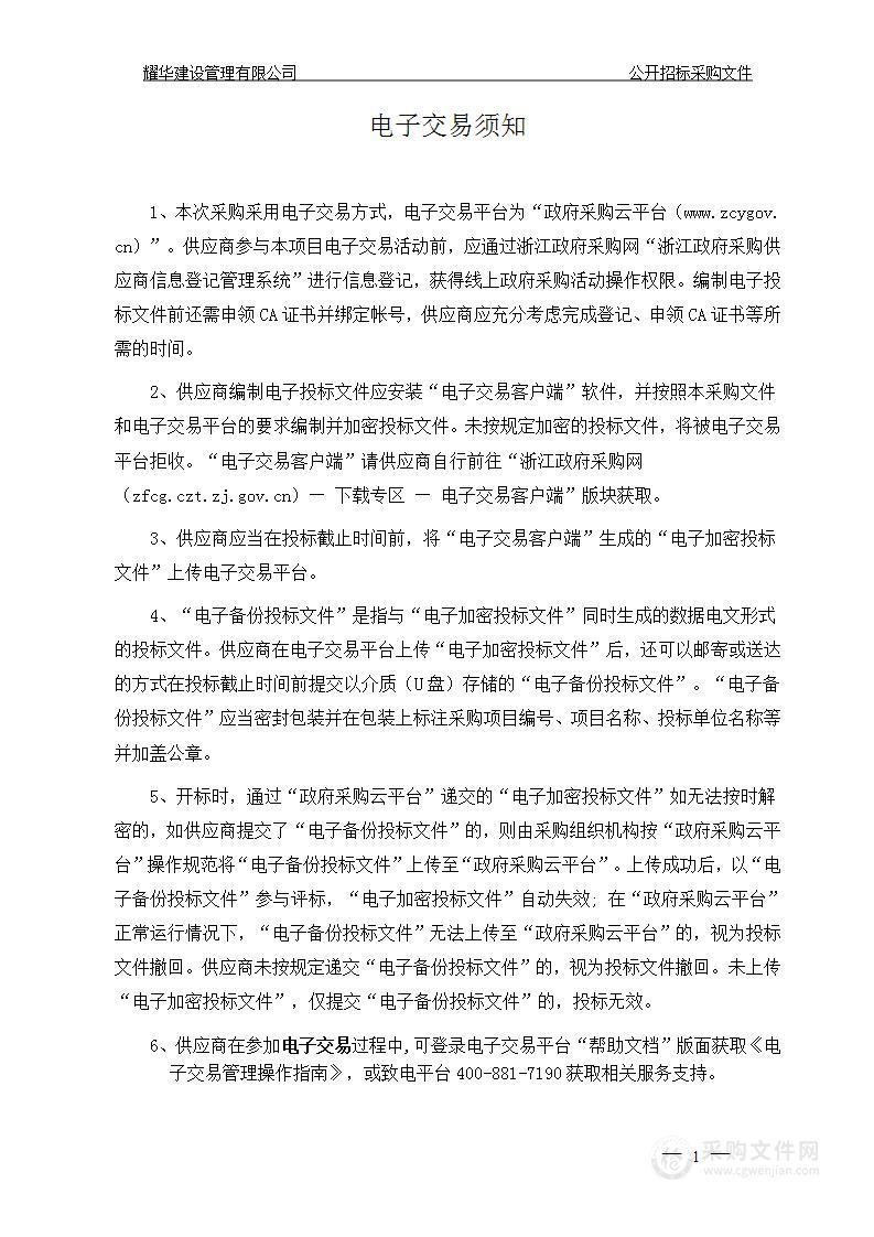 绍兴文理学院附属医院便携式超声系统及全自动真菌、细菌动态检测设备（G实验）项目