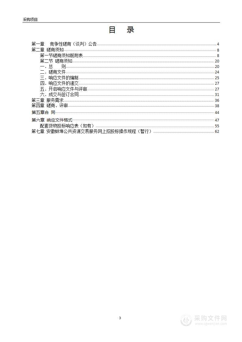 蚌埠高新技术产业开发区规划环境影响评价项目