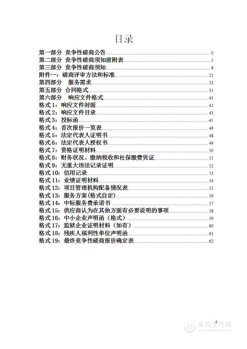 门头沟区2022园林绿化资源年度监测项目