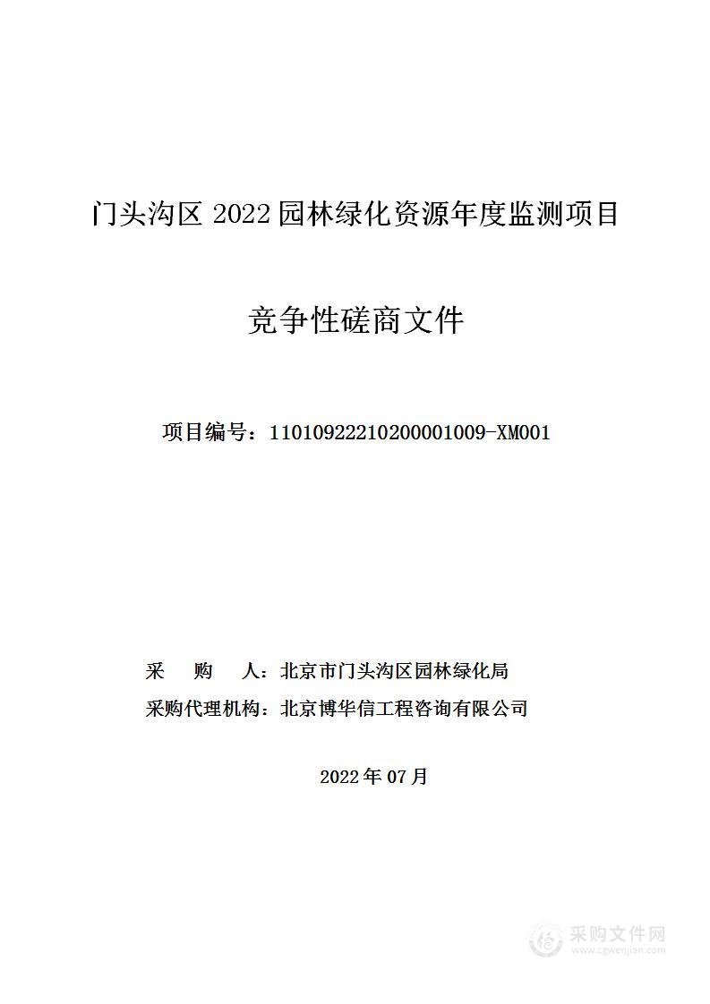 门头沟区2022园林绿化资源年度监测项目