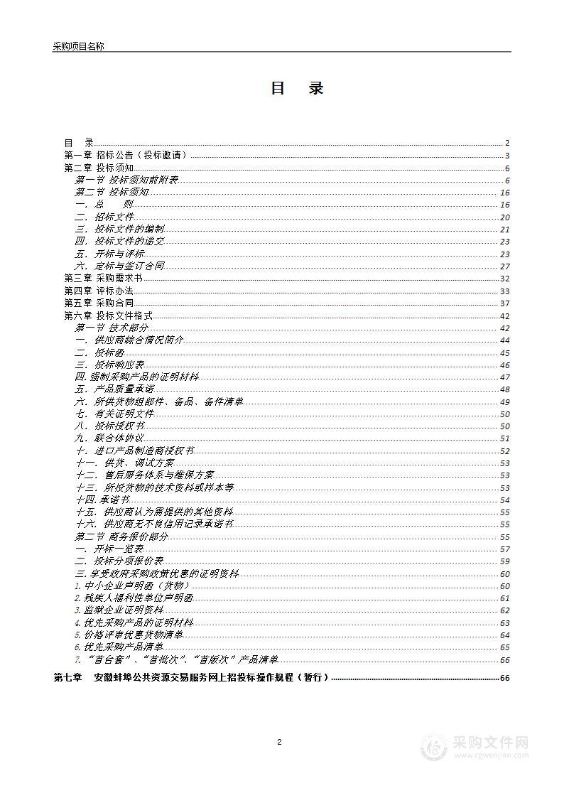 五河县二实小孙坪校区桌椅及教学设备第一批采购项目第1包