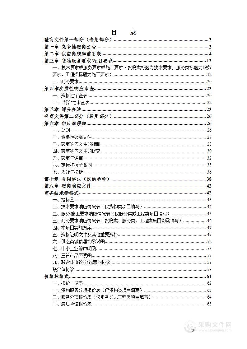 黄山区耿城镇国土空间总体规划及耿城镇沟村村、饶村村、城澜村村庄规划服务采购项目