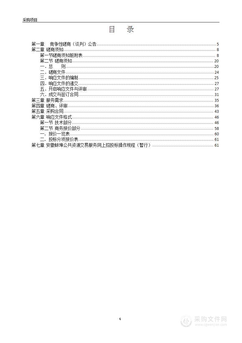 蚌埠市《蚌埠市绿地系统规划》、城市园林普查分析、城市自体检报告编制