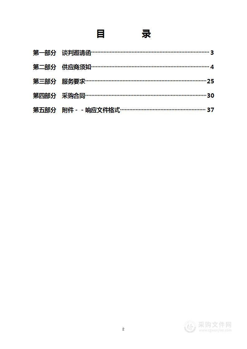 分局看守所医疗服务采购项目