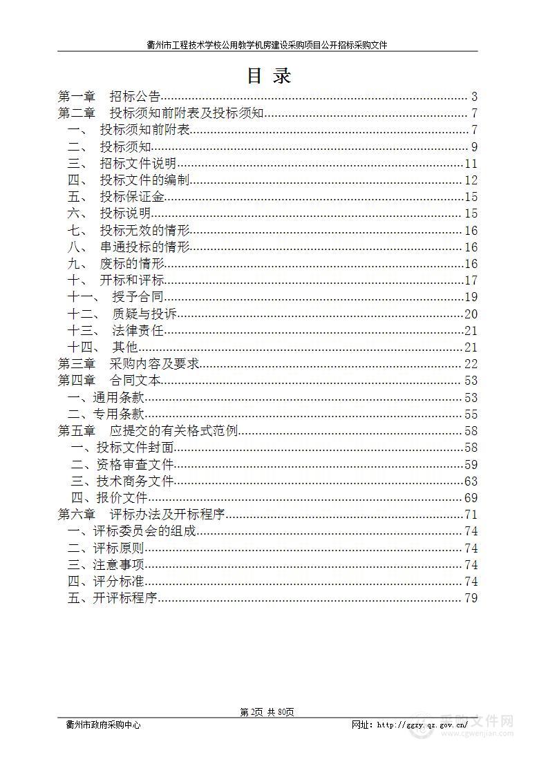 衢州市工程技术学校公用教学机房建设采购项目