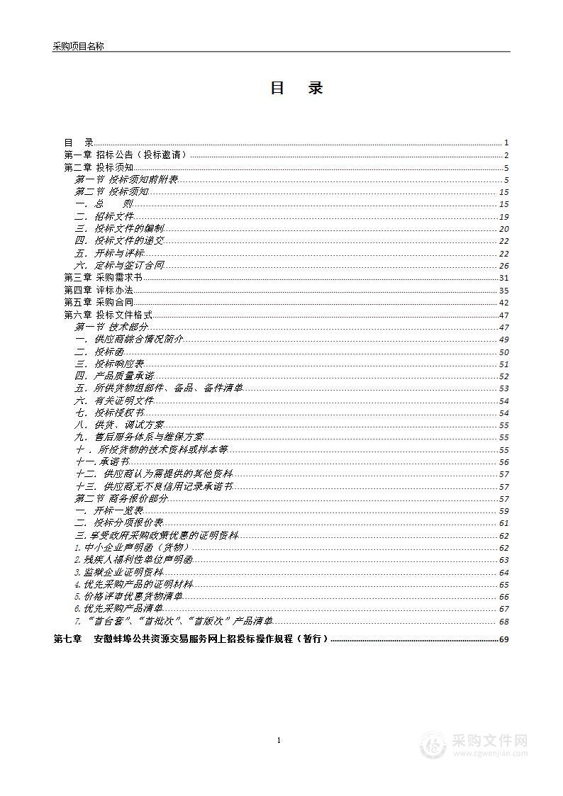 蚌埠市蚌山幼儿园LED全彩显示屏采购与安装项目