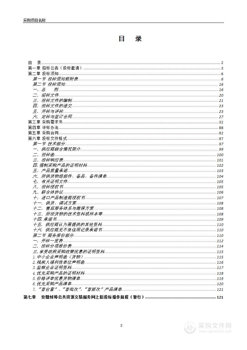 实验小学新城校区及五河二中金岗校区教学设备第二批采购项目第3包