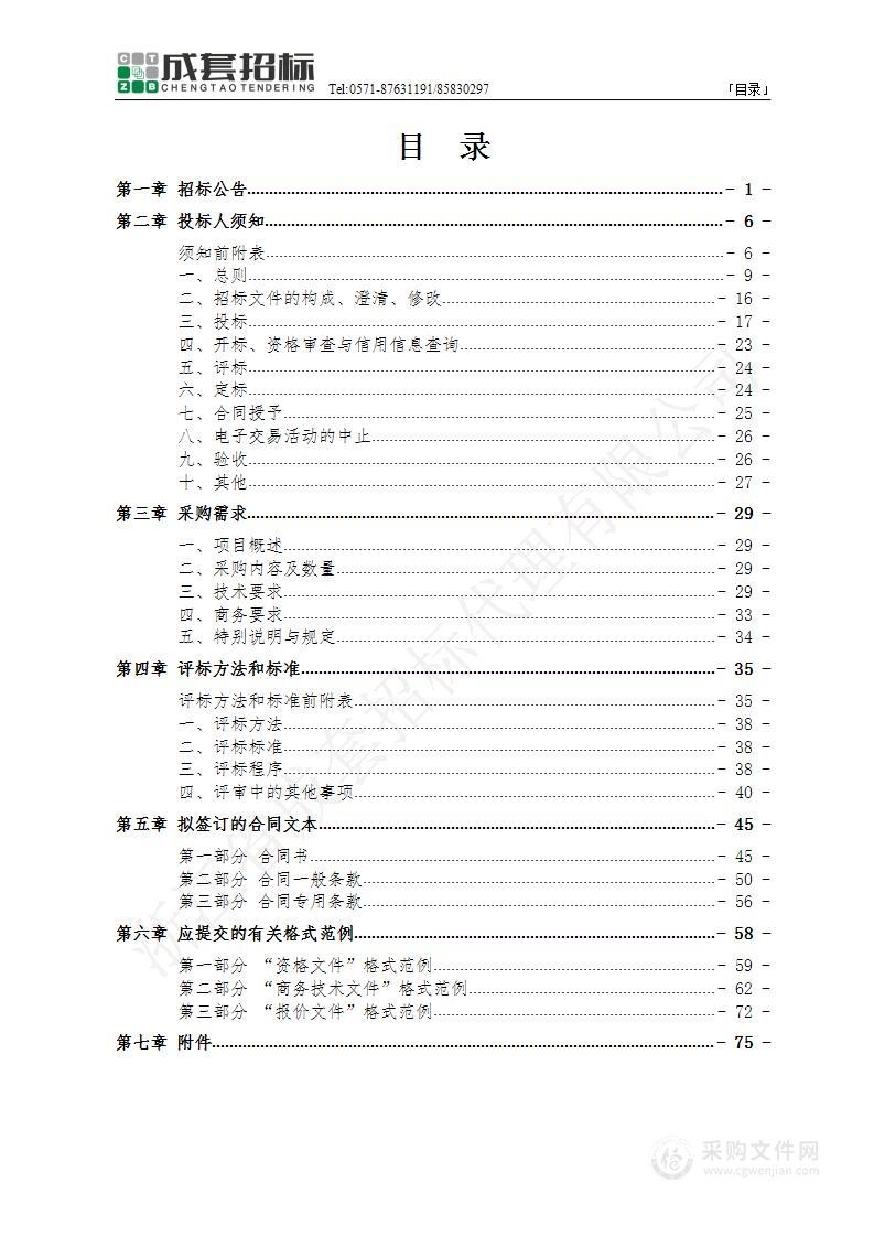 浙江省地球物理地球化学勘查院城市道路病害检测系统采购项目