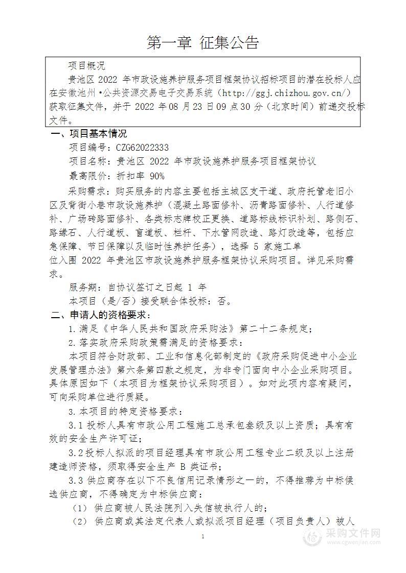 贵池区2022年市政设施养护服务项目框架协议