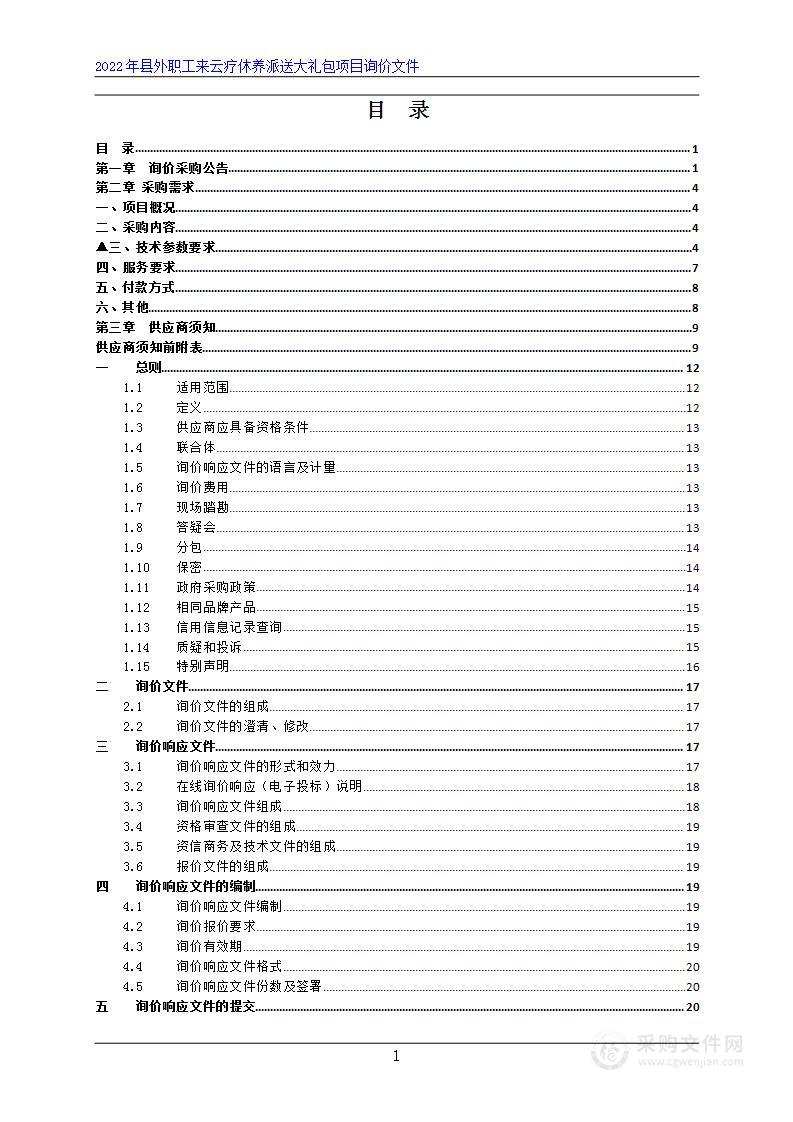 2022年县外职工来云疗休养派送大礼包项目