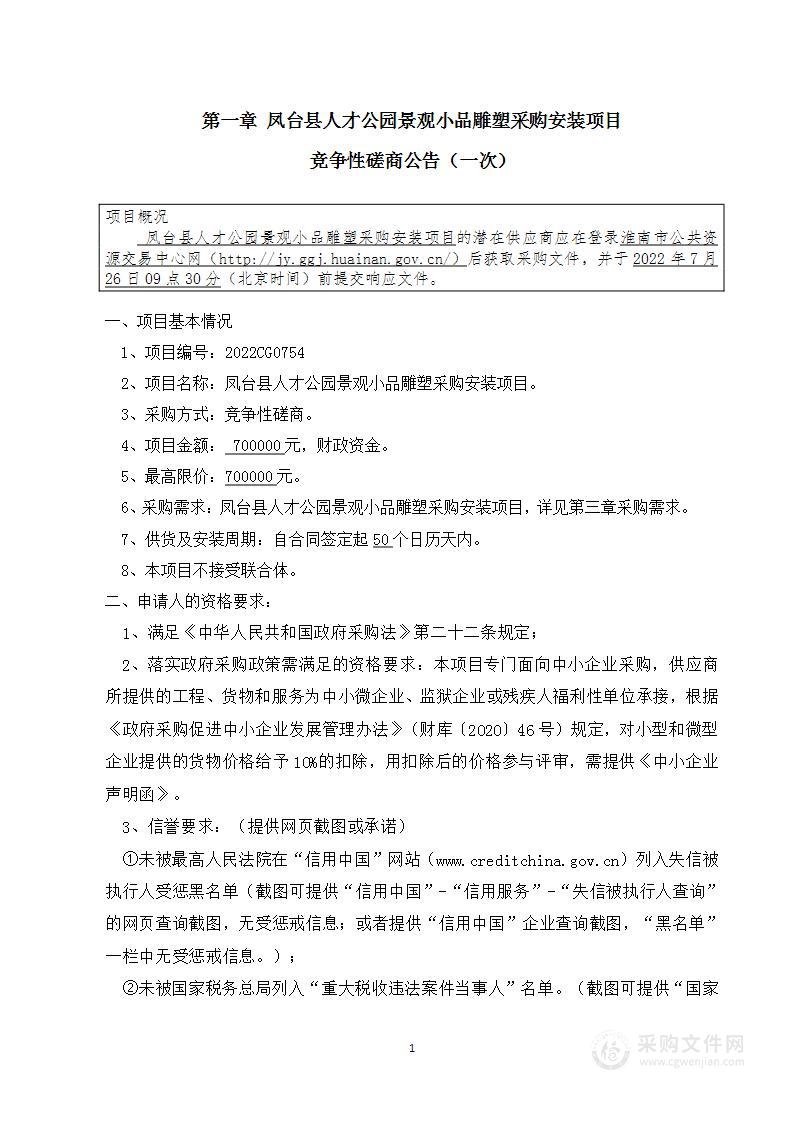 凤台县人才公园景观小品雕塑采购安装项目