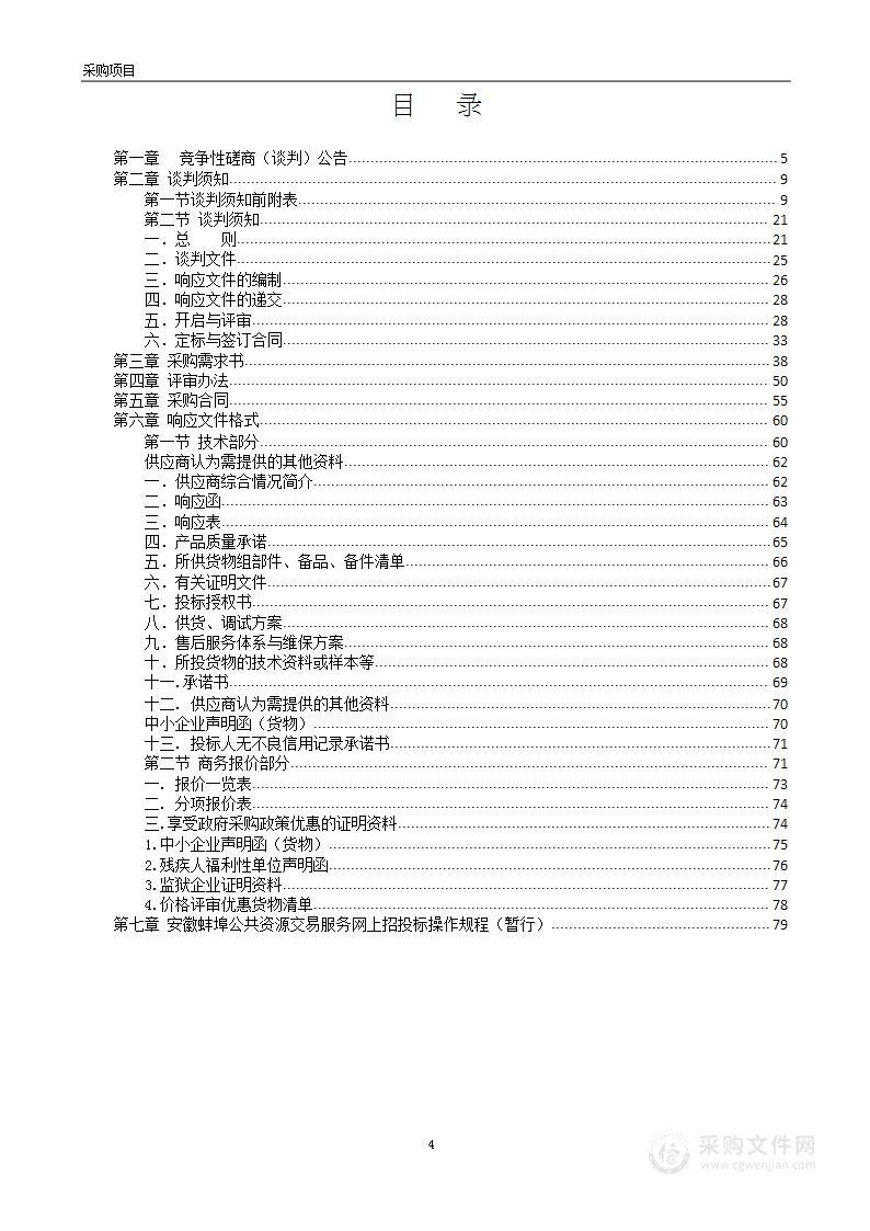 蚌埠市蚌山区教育体育局2022年学生手摇升降式课桌椅等采购