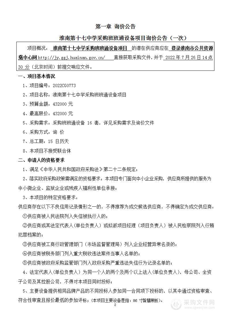 淮南第十七中学采购班班通设备项目