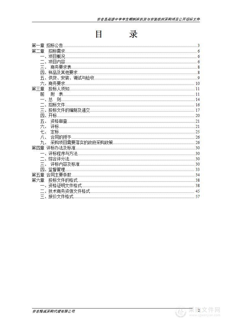 安吉县高级中学学生钢制床供货与安装政府采购项目