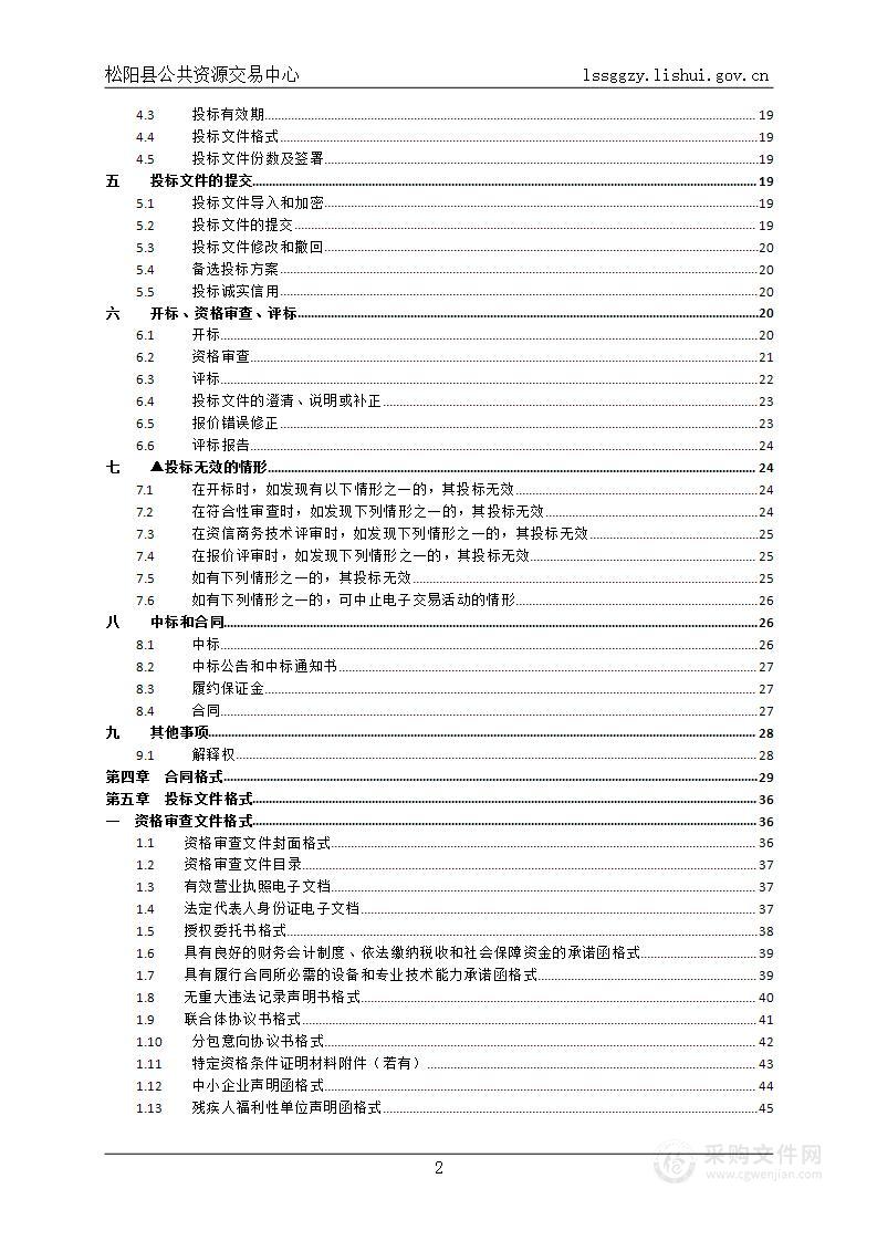 松阳县公安局计算机采购项目