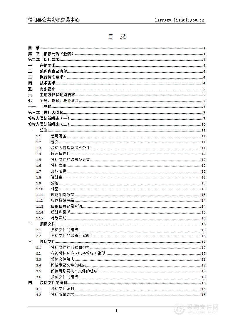 松阳县公安局计算机采购项目