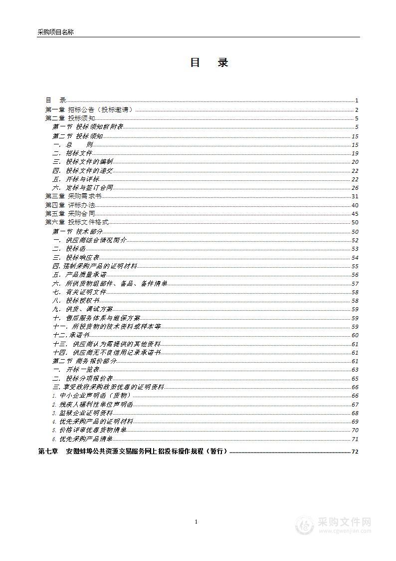 蚌埠三中“智慧体育”设备采购项目