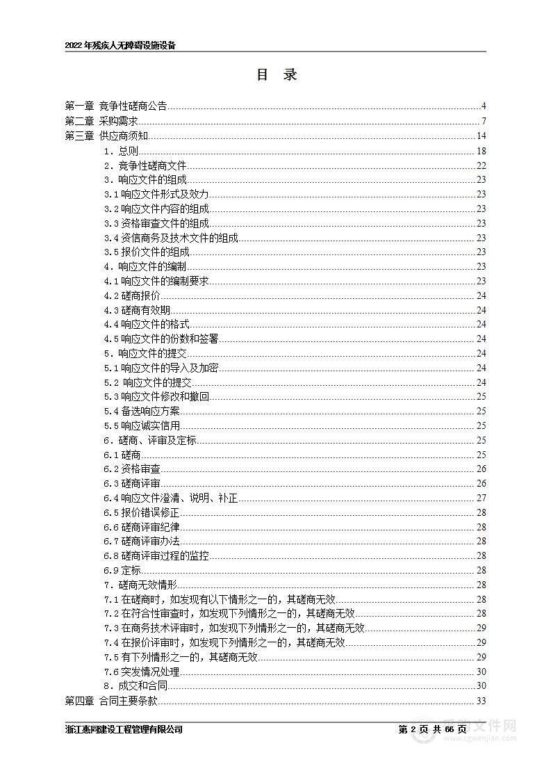 2022年残疾人无障碍设施设备