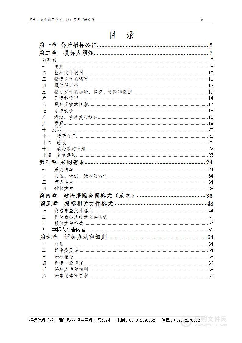 网络安全实训平台（一期）项目