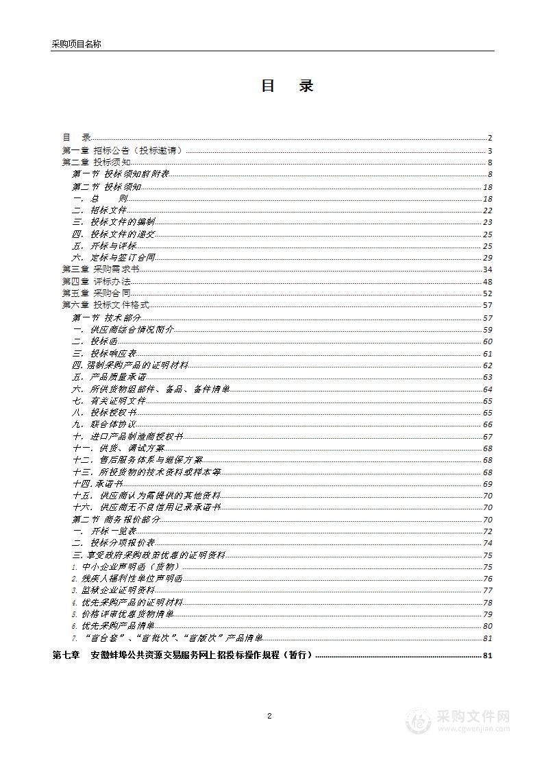 2022年怀远县义务教育学校精品录播室设备采购及安装项目