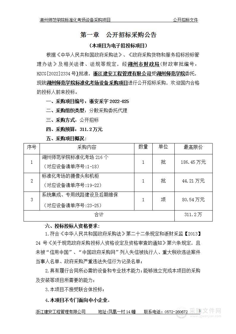 湖州师范学院标准化考场设备项目