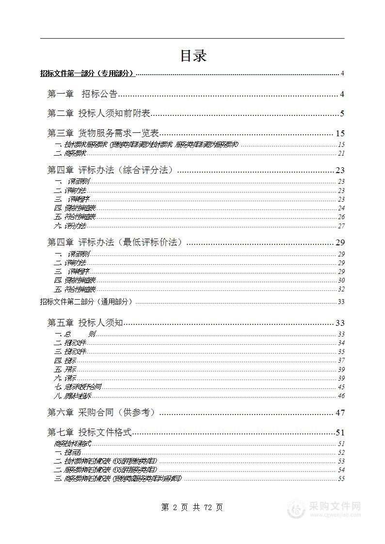 黄山市南部城镇群水务调度中心服务器及网络设备采购项目