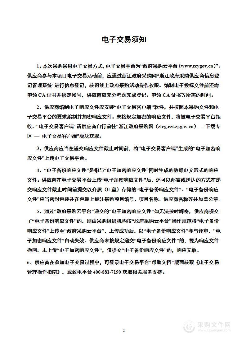 新型犯罪侦查实训教学平台采购项目