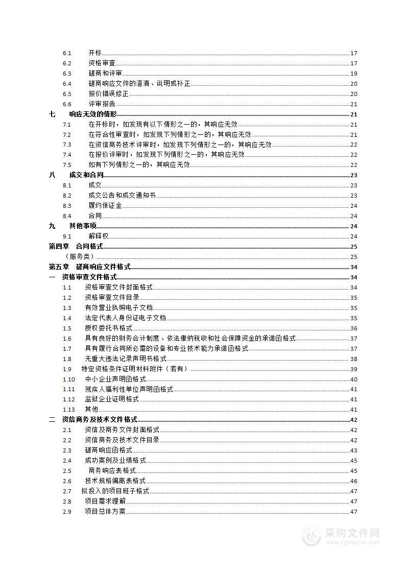 松阳县三调湿地逐地块调查与重要湿地生态保护绩效评价项目