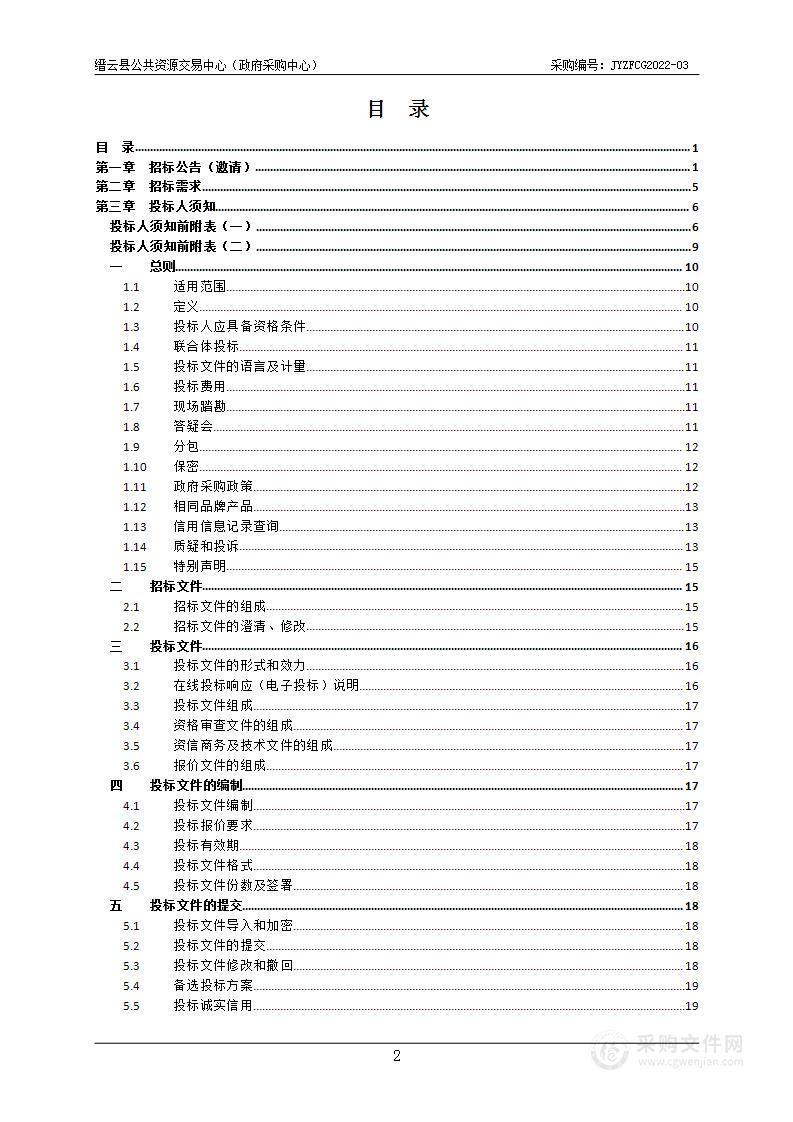 缙云县教育局（系统）中小学（幼儿园）计算机政府采购项目