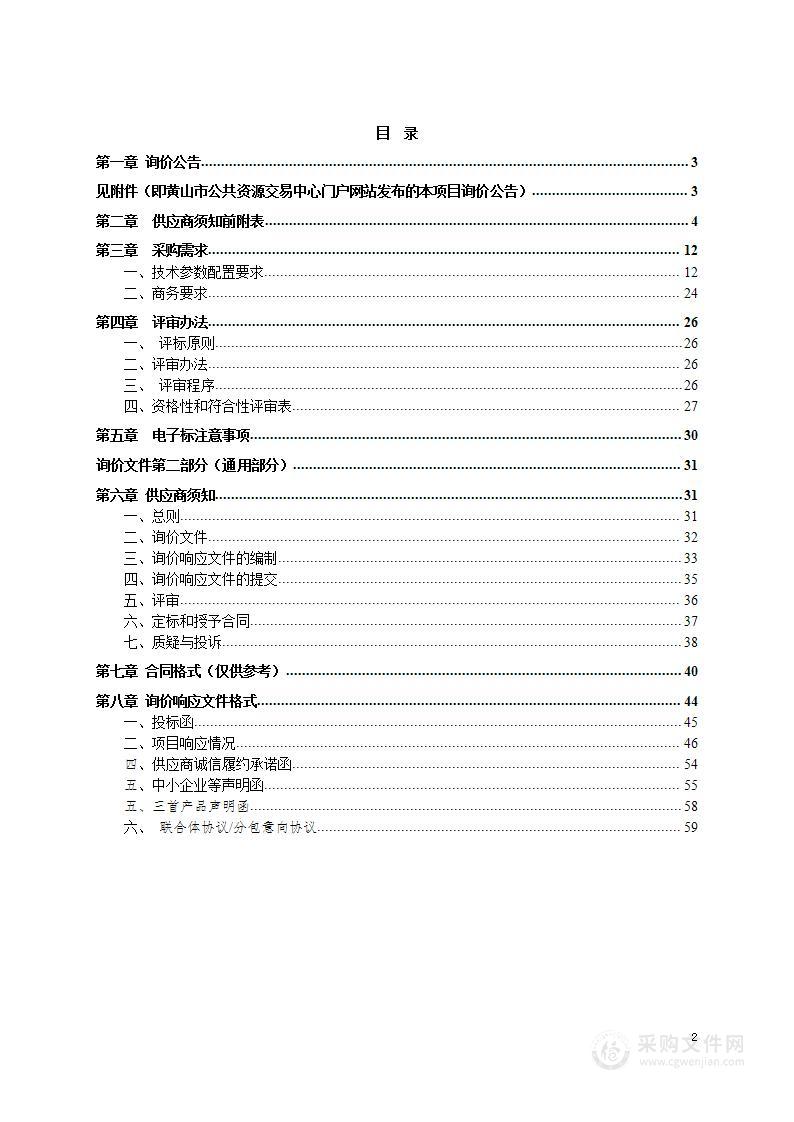 黄山市特殊教育学校VR实训设备采购项目采购项目