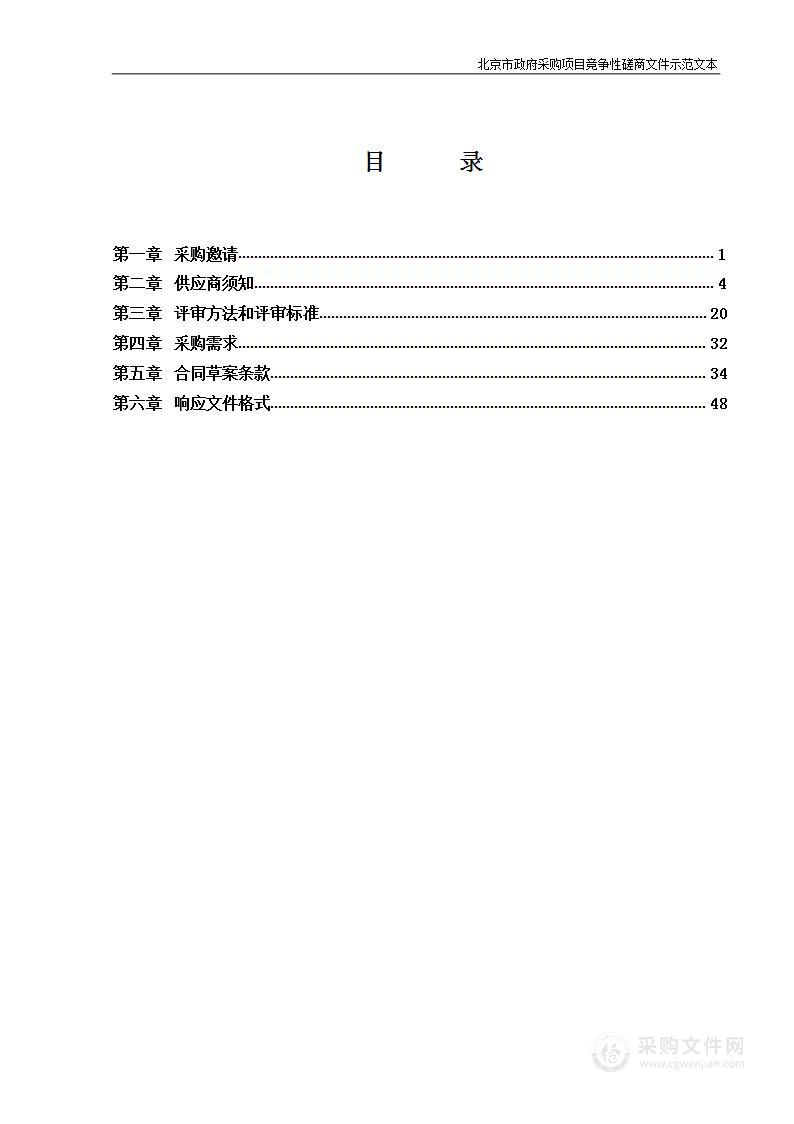 民生实事及基层建设-接诉即办经费其他城镇公共卫生服务采购项目