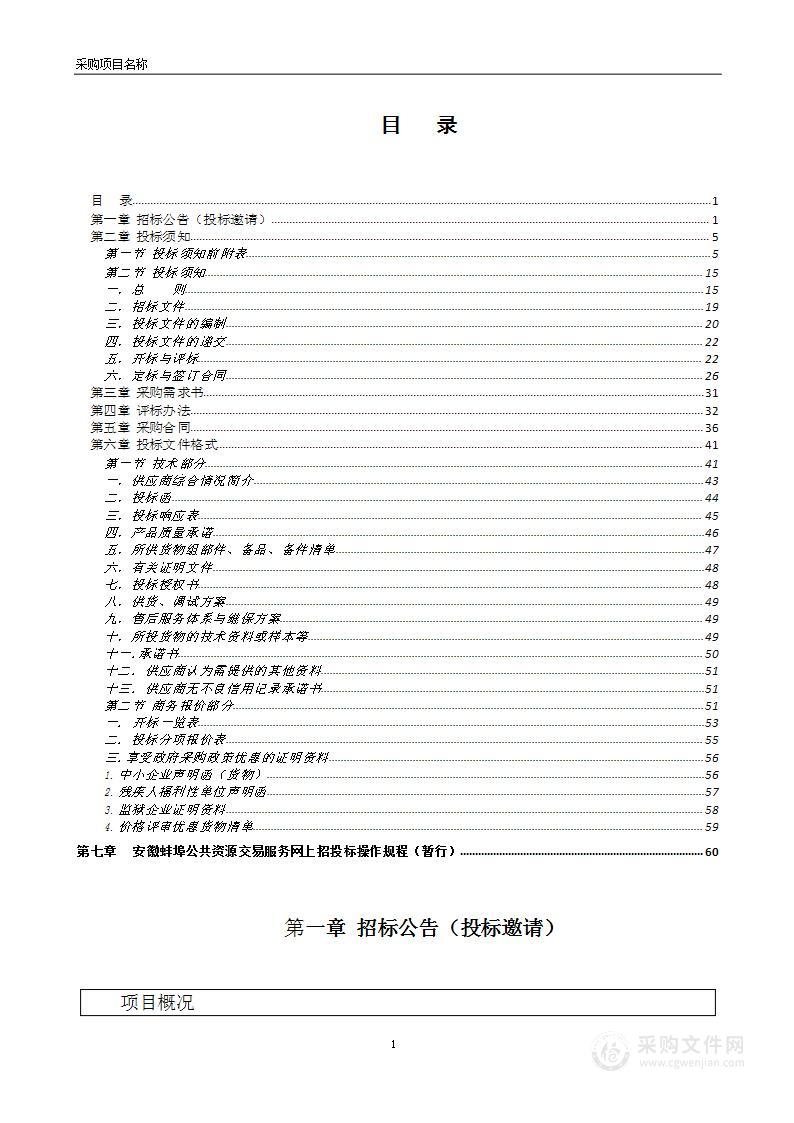 应急抢险养护车采购项目