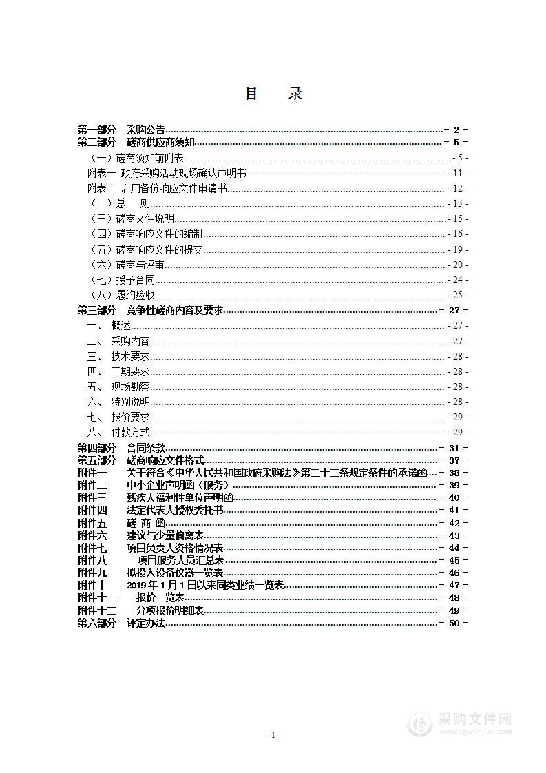 温州市第二职业中等专业学校迁建工程工程质量检测服务项目