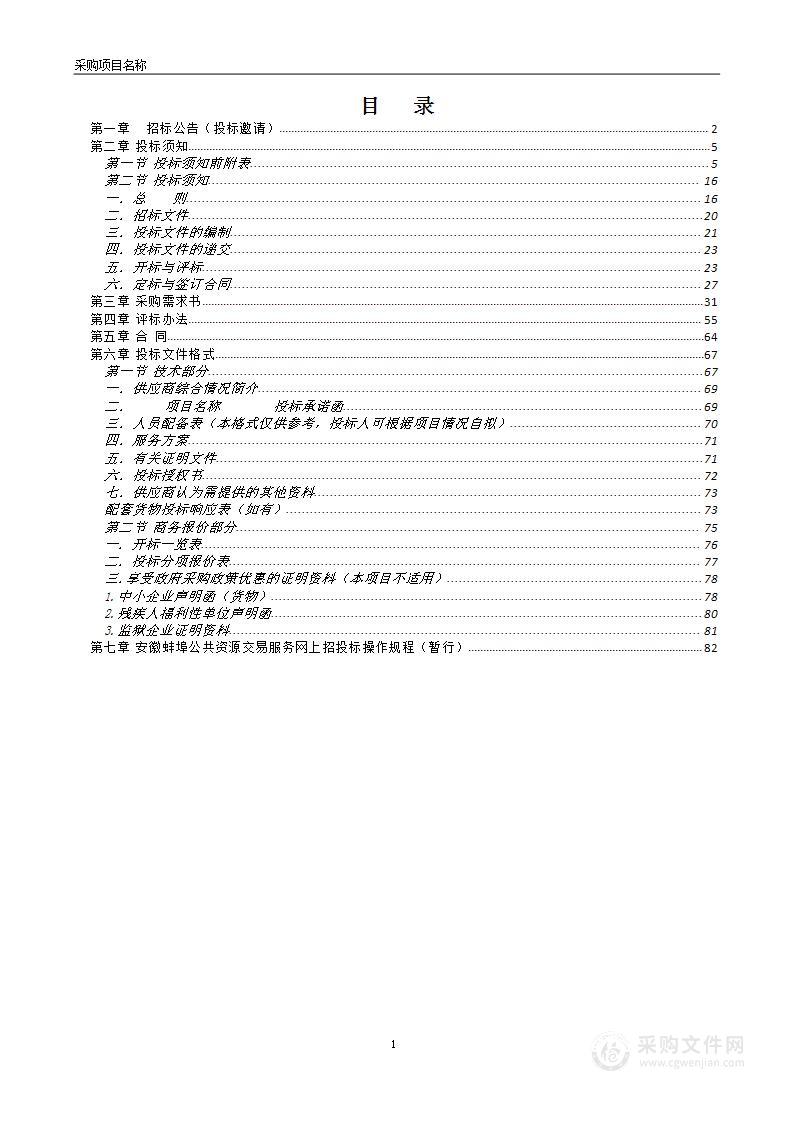 市委党校陶山校区信息化软件采购