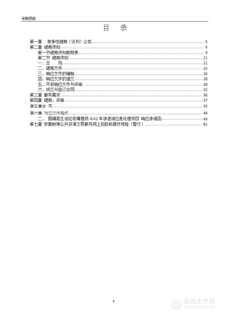 固镇县生活垃圾填埋场2022年渗滤液应急处理项目