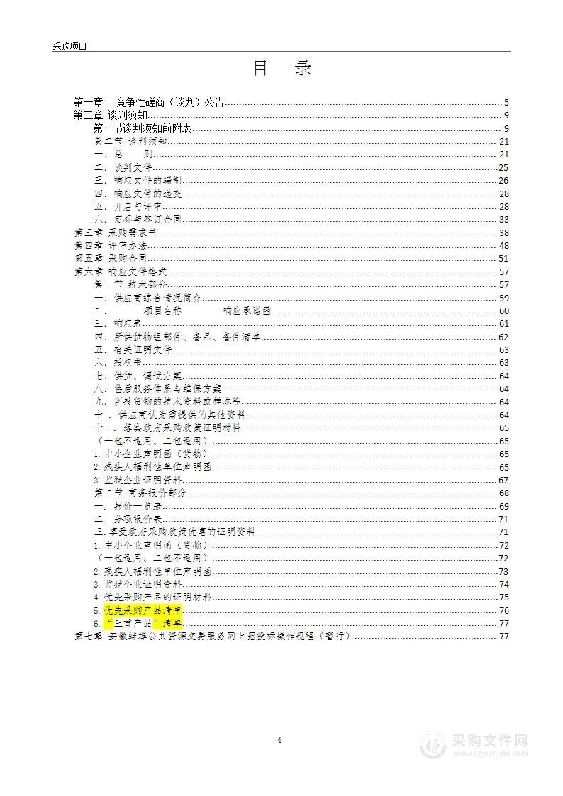 2022年蚌山区义务教育阶段智慧黑板设备采购项目