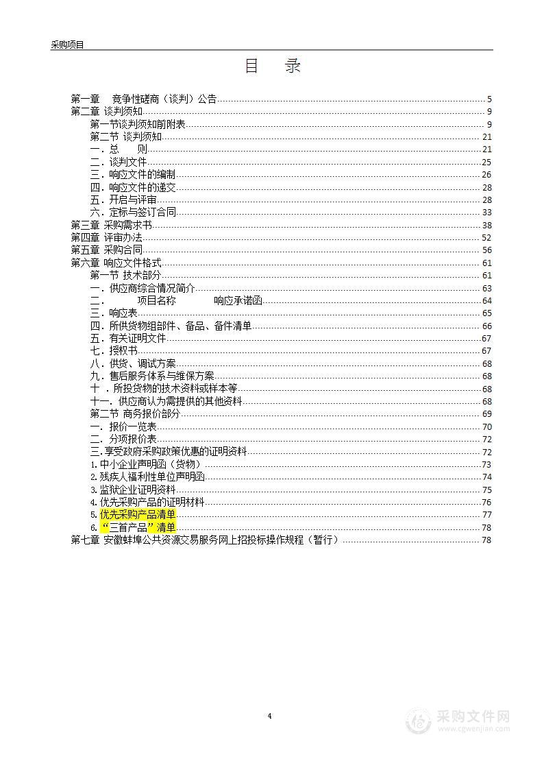 2022年蚌山区教育体育局录播教室改造设备采购