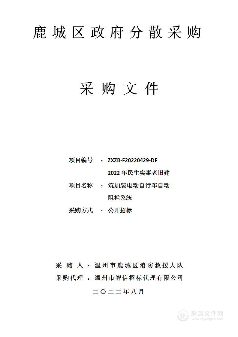 2022年民生实事老旧建筑加装电动自行车自动阻拦系统