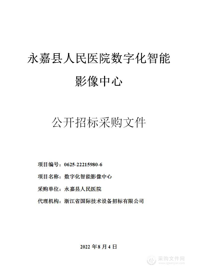 永嘉县人民医院数字化智能影像中心项目