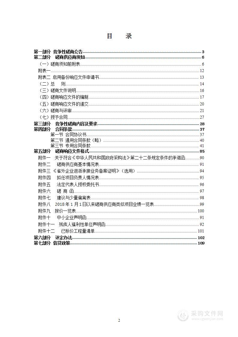 瑞安市锦湖街道老旧小区（气象组团小区）改造提升工程