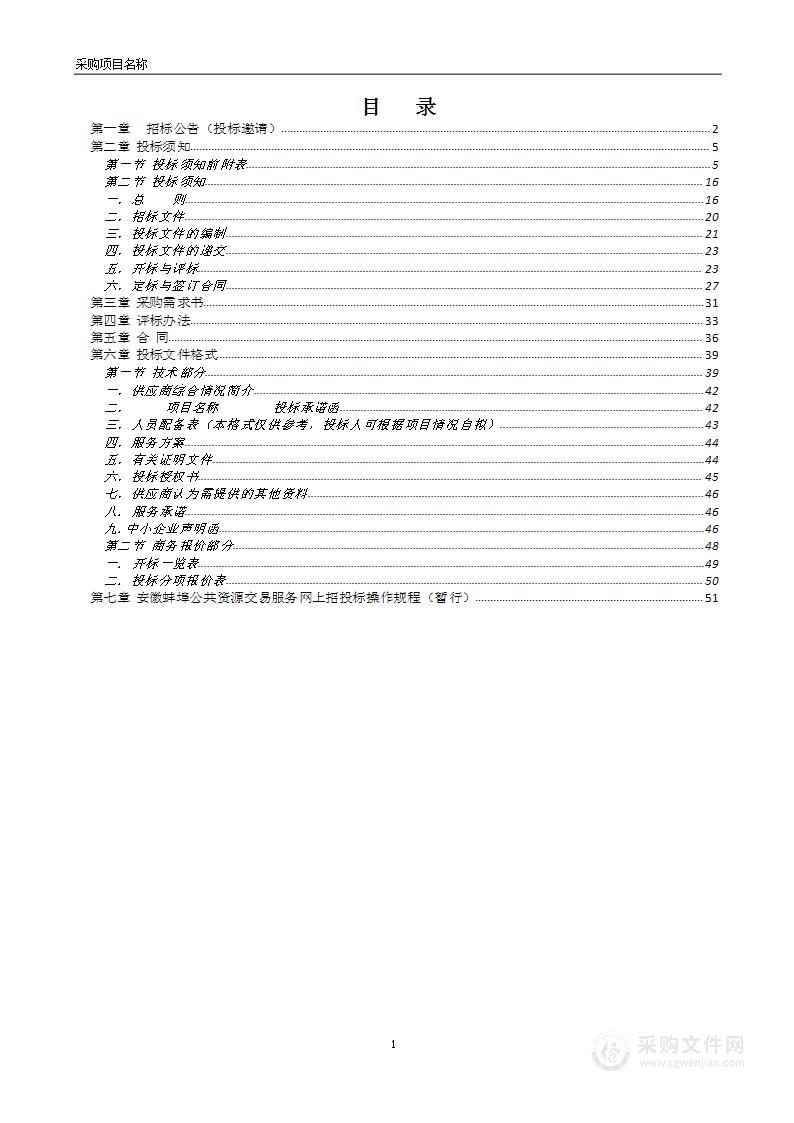 安徽省蚌埠市公安局交通警察支队2022-2023年度租用社会考场服务采购项目