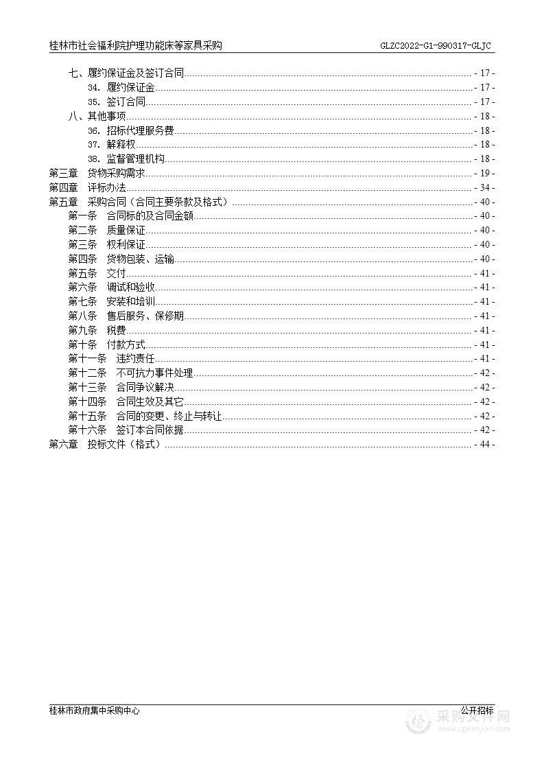 桂林市社会福利院护理功能床等家具采购