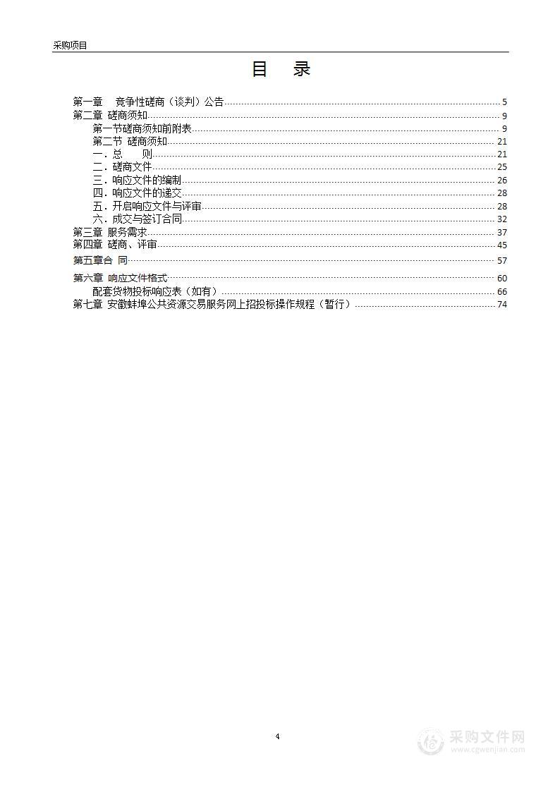 “城市智慧大脑”数据（产业算力）中心规划、方案深度优化及价格审核服务项目第一包、“城市智慧大脑”数据（产业算力）中心规划、方案深度优化及价格审核服务项目第二包、“城市智慧大脑”数据（产业算力）中心规划