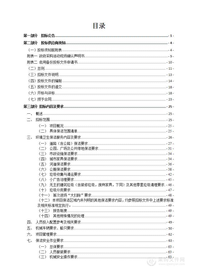 瑞安市“一把扫帚”环卫保洁一体化招标（塘下镇塘下、罗凤办事处）